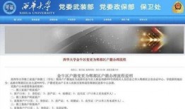 西华大学爆料事件视频播放,视频揭露惊人真相